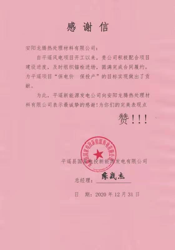 感謝(xiè)信