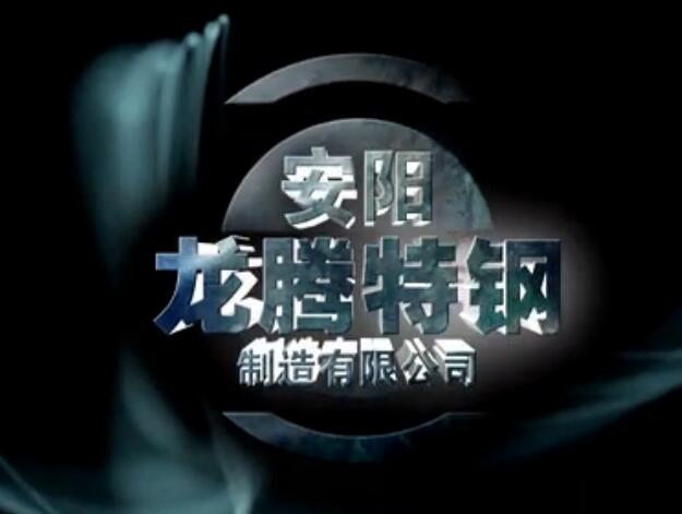 視(shì)頻(pín): 龍騰熱(rè)處理(lǐ)材料宣傳片