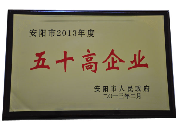 五十高(gāo)企業(yè)