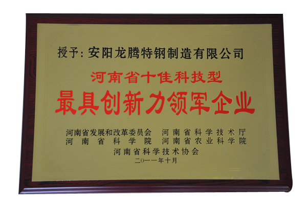 較具創新力領軍企業(yè)