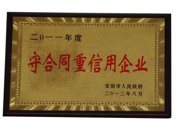 守合同重信用(yòng)