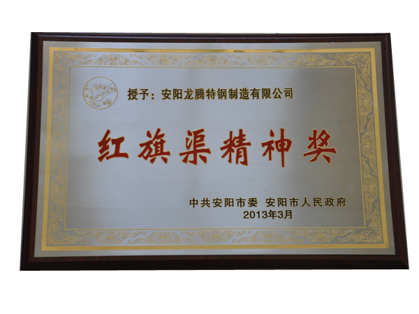 紅(hóng)旗渠精神