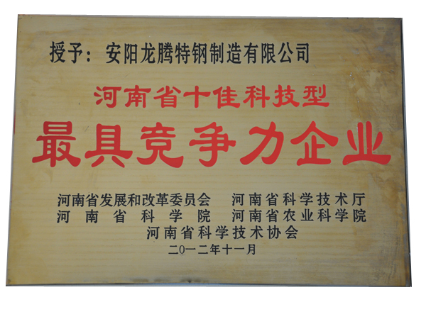 十佳科(kē)技(jì)型較具競争力