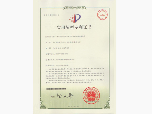 一(yī)種自(zì)動軋管機(jī)軋輥與萬向聯軸器(qì)連接結構