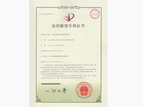 一(yī)種軋管機(jī)導闆鎖緊聯接結構