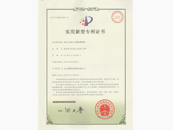 預應力混凝土(tǔ)用(yòng)螺旋槽鋼棒