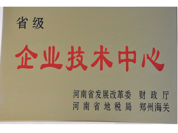 省企業(yè)技(jì)術(shù)中心