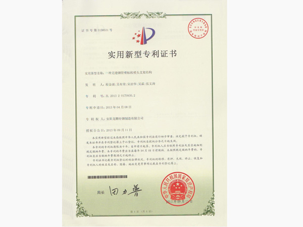 一(yī)種無縫鋼管噴标機(jī)噴頭支架結構
