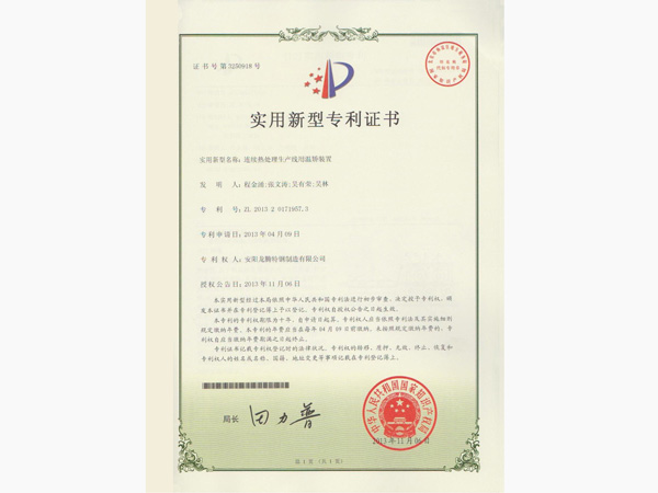 連續熱(rè)處理(lǐ)生(shēng)産線用(yòng)溫矯裝置