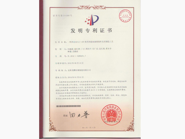 錨杆發明(míng)專利 001