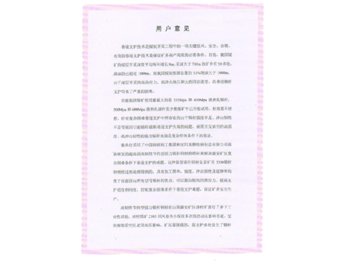 用(yòng)戶意見(jiàn) (1)