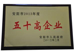 五十高(gāo)企業(yè)