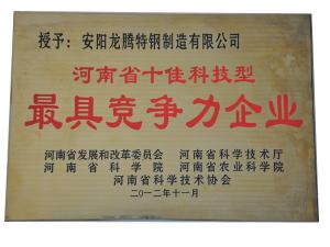 十佳科(kē)技(jì)型較具競争力